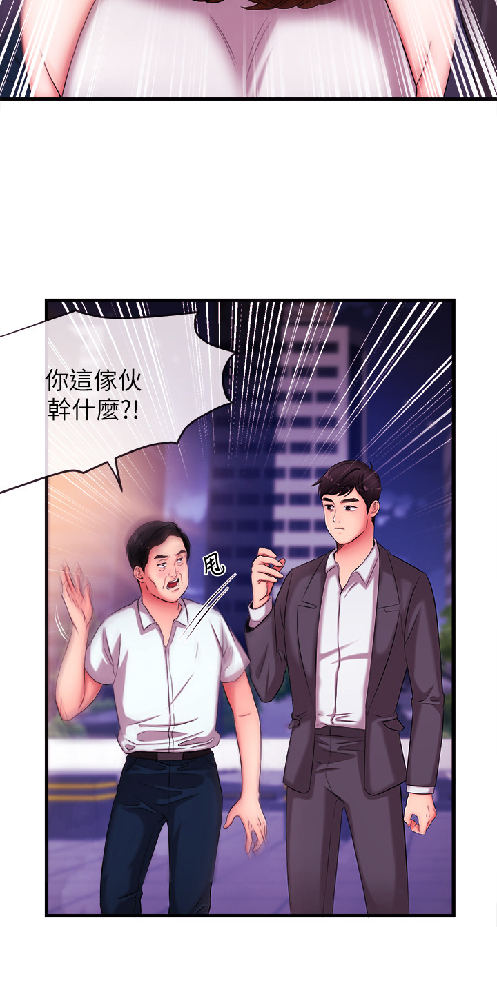 职场着装礼仪漫画,第9章：引人注目1图