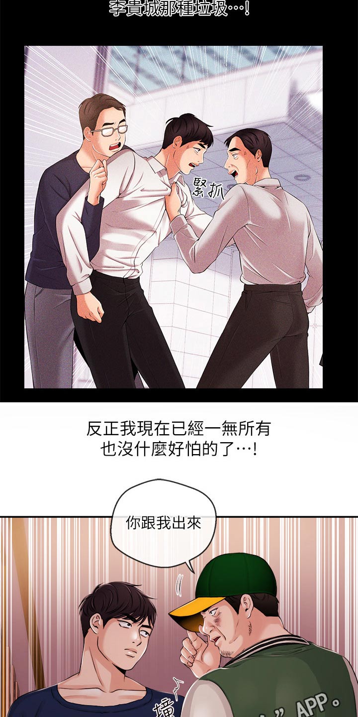 职场主管骚扰员工怎么办漫画,第48章：一拳2图