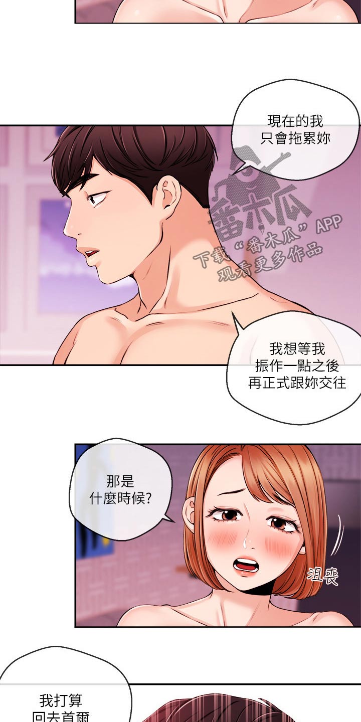 职场主管骚扰员工怎么办漫画,第55章：真的嘛1图