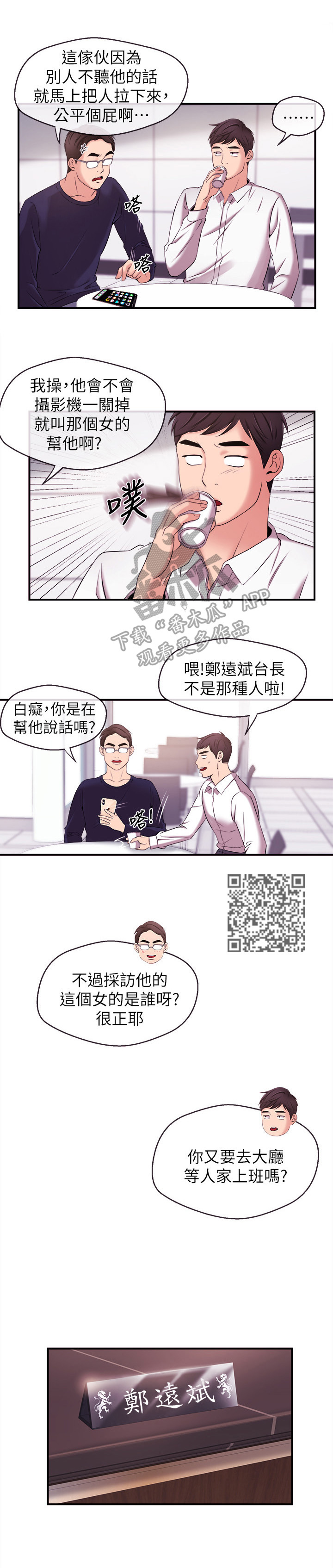 职场主播动漫漫画,第24章：换主播1图