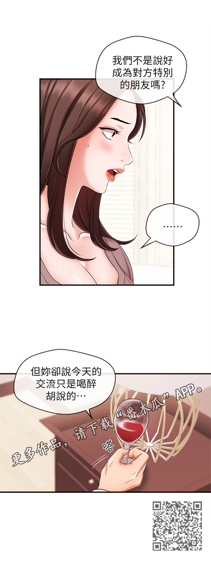 职场专业术语大全漫画,第30章：特别的朋友2图