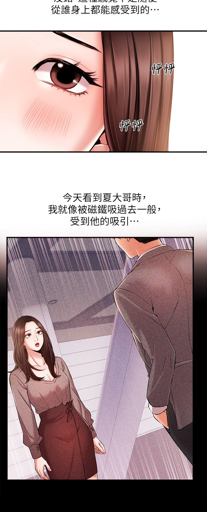 职场主播排行榜漫画,第33章：愧疚1图