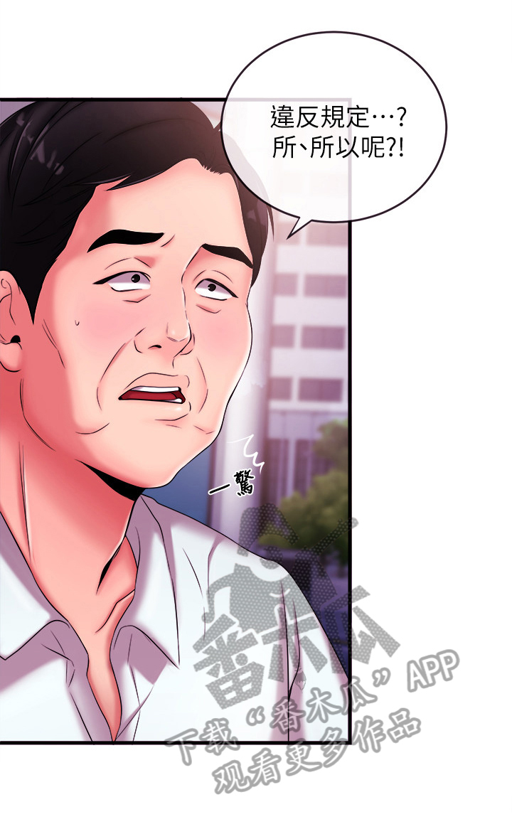 职场着装礼仪漫画,第9章：引人注目2图