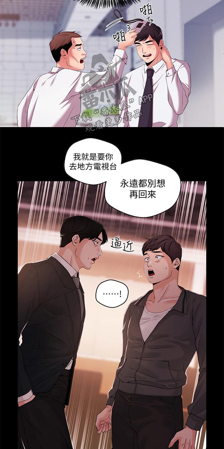 职场祝福语简短漫画,第46章：我来帮你1图