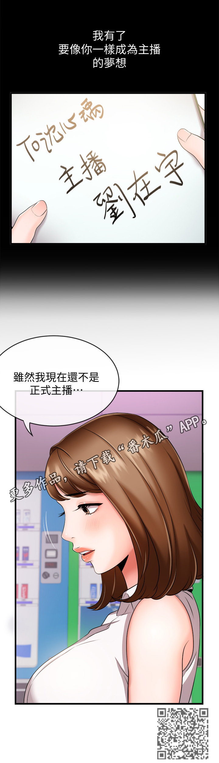 职场主管穿搭漫画,第10章：学妹后辈2图