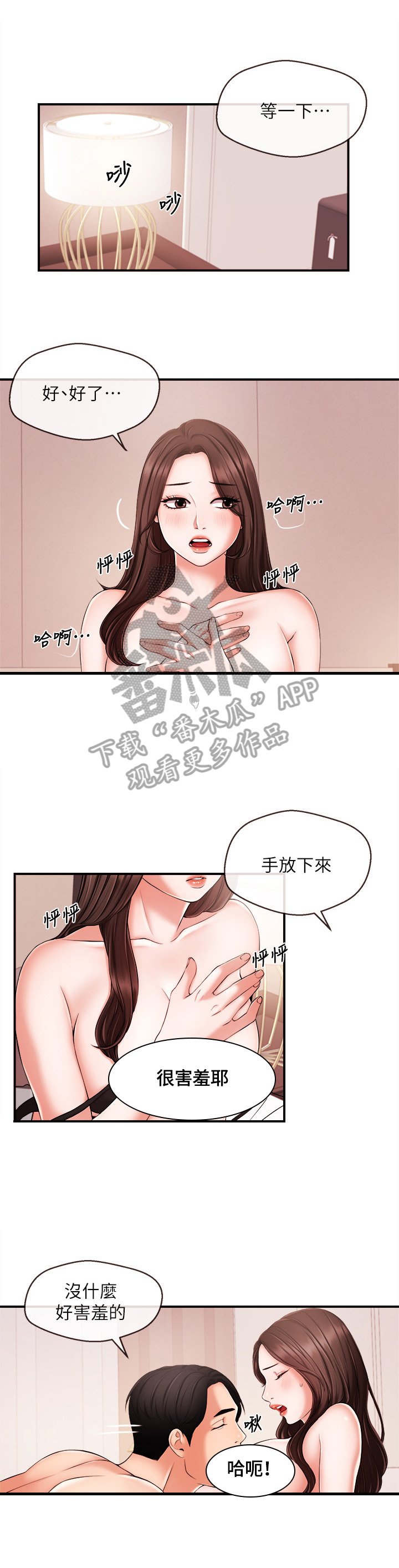 职场祝福语送同事漫画,第32章：不尴尬1图