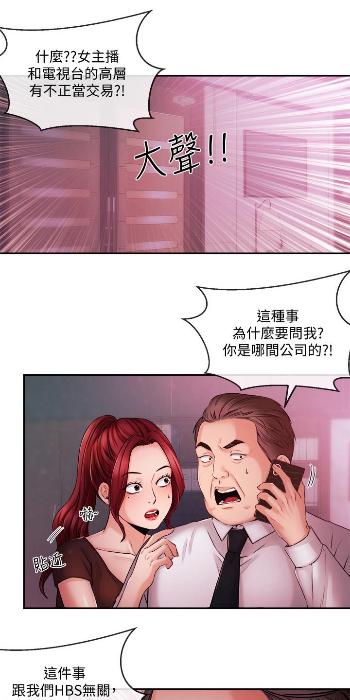 职场主要靠什么赚钱漫画,第64章：播报2图