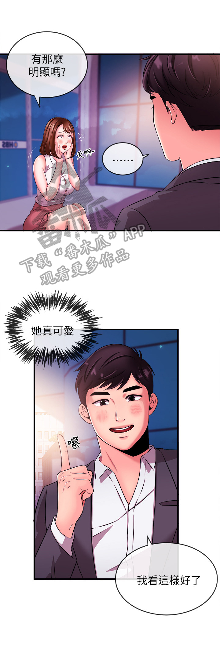 职场主题好剧推荐漫画,第10章：学妹后辈1图