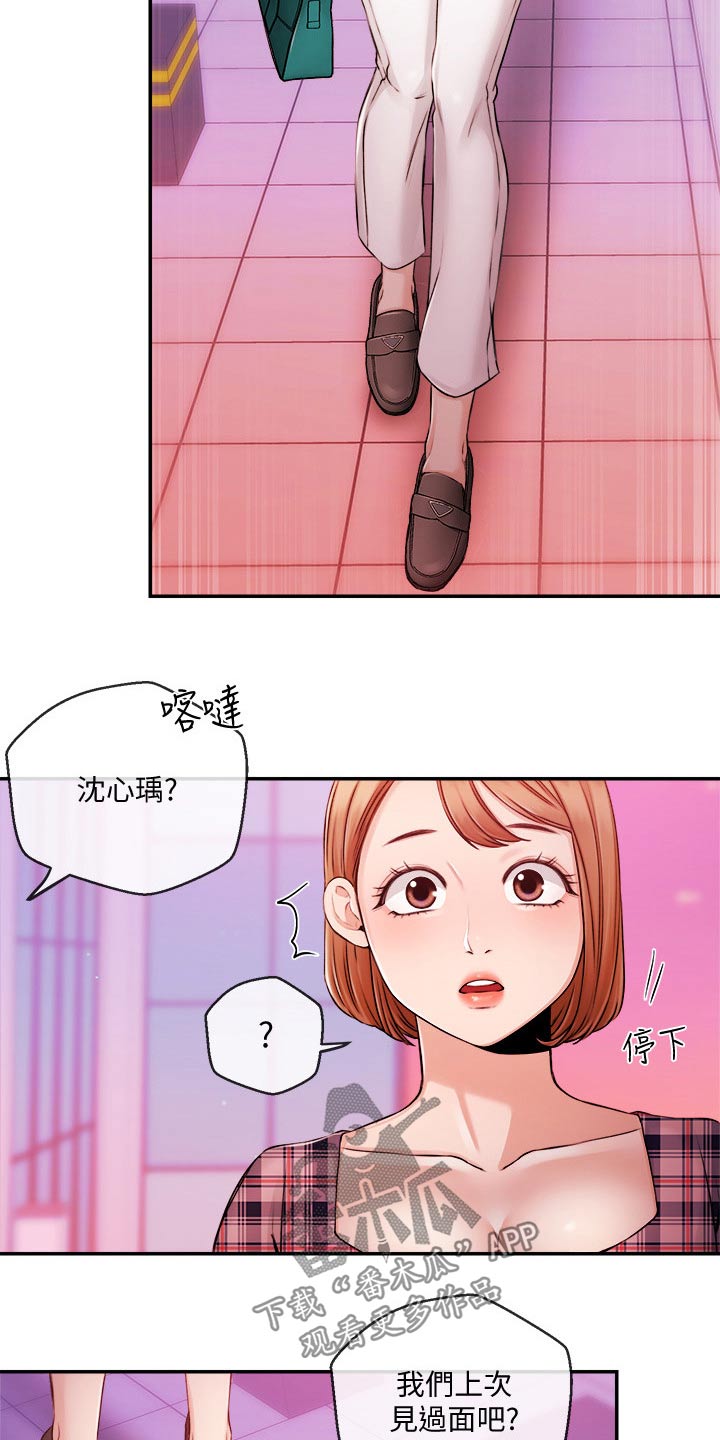 职场主播有谁漫画,第57章：什么节目1图