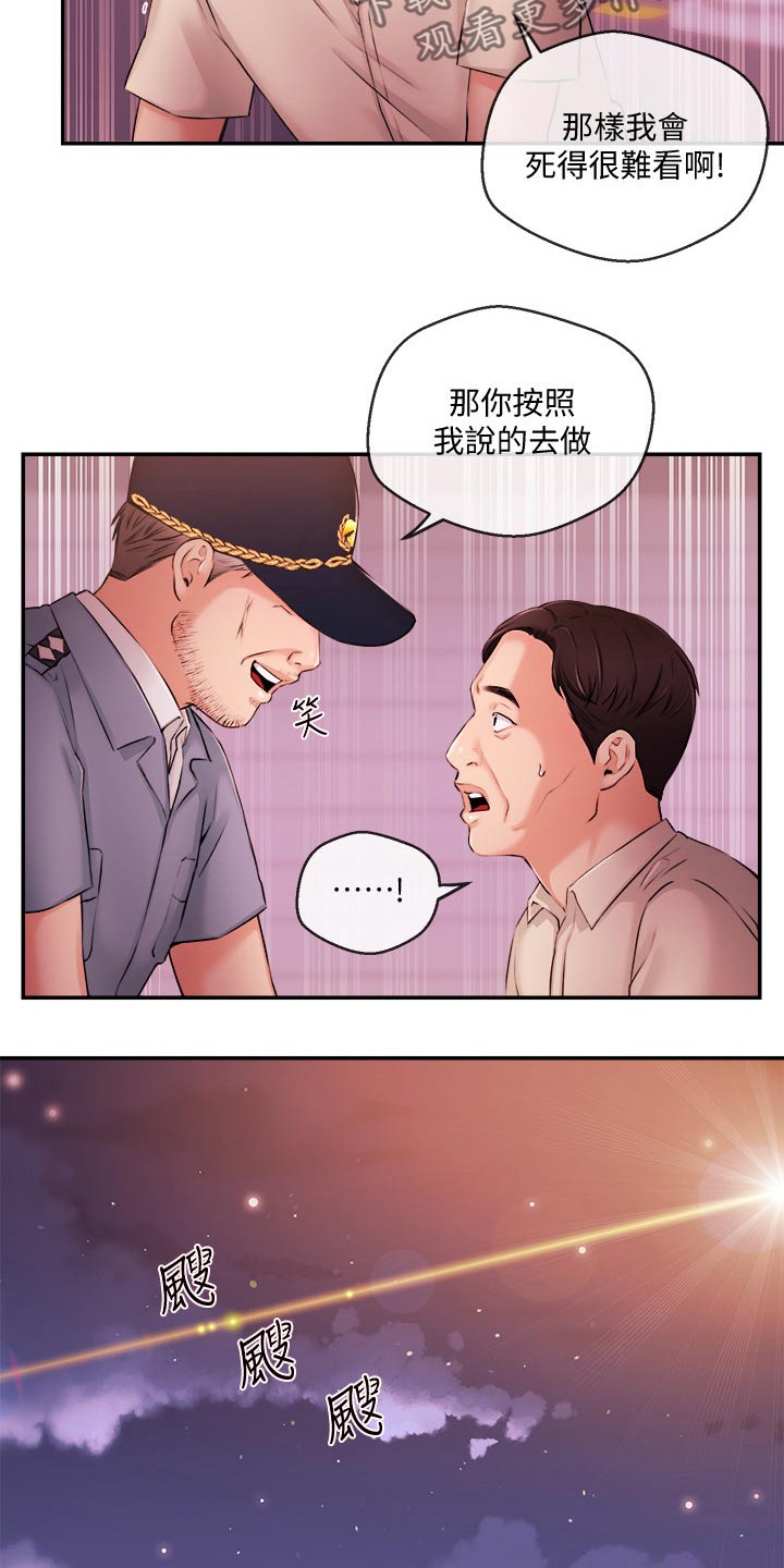 职场主管骚扰员工怎么办漫画,第63章：失望2图