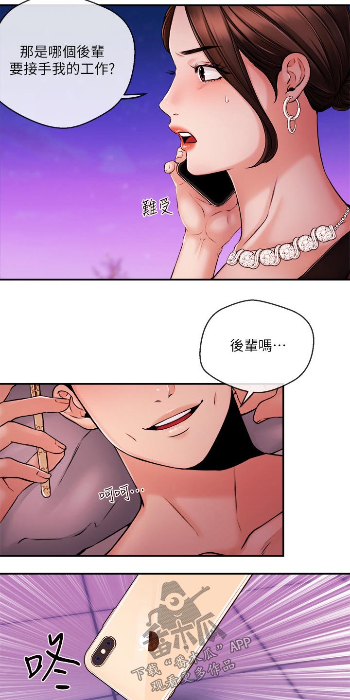 职场主题翻译漫画,第61章：大喊1图