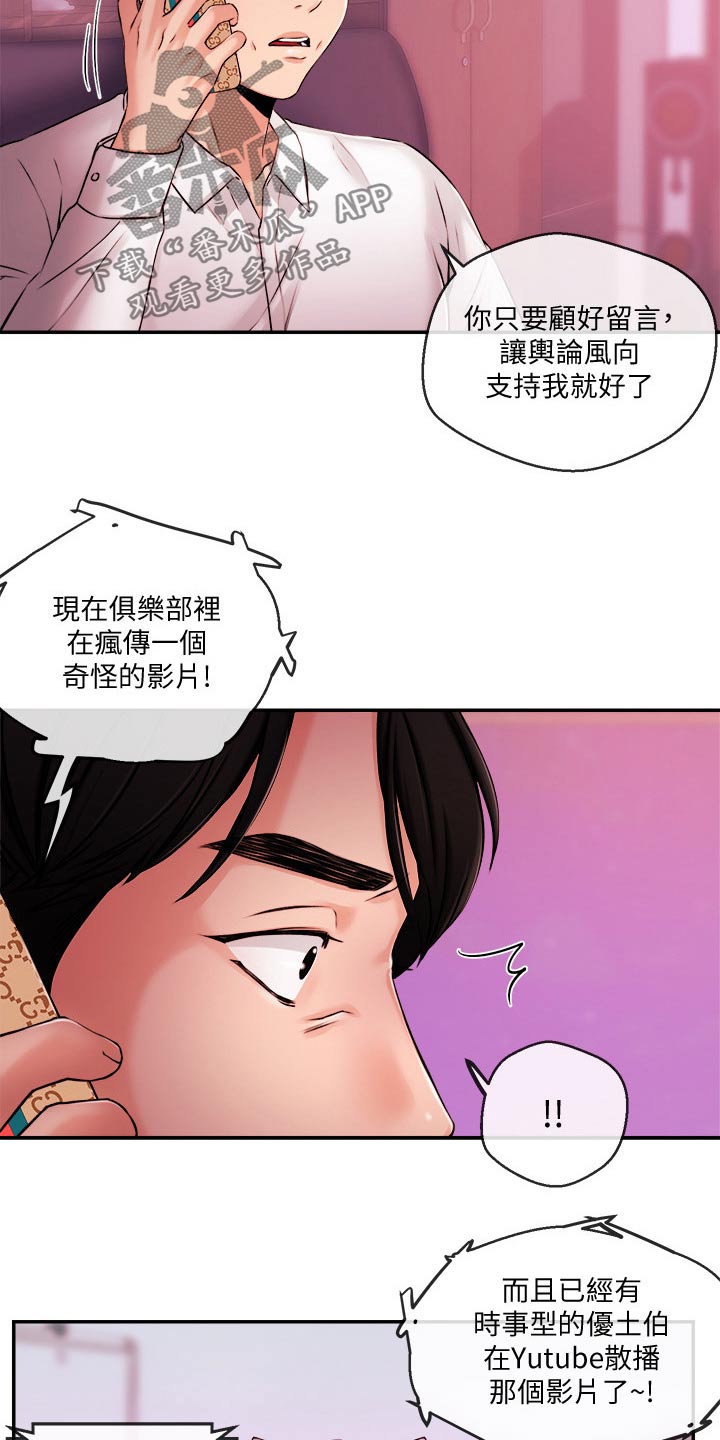 职场主播的一天漫画,第65章：被抓1图