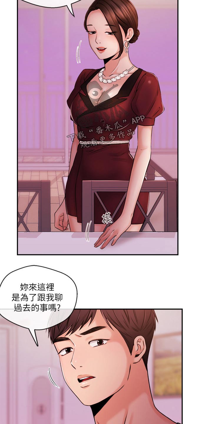 职场主持人开场话术漫画,第62章：哭泣2图