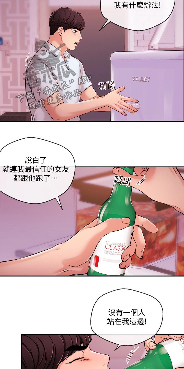 职场主管骚扰员工怎么办漫画,第54章：等等2图