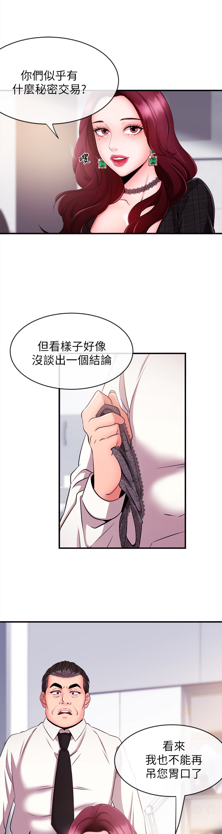 职场主动出击方法漫画,第14章：碰见2图