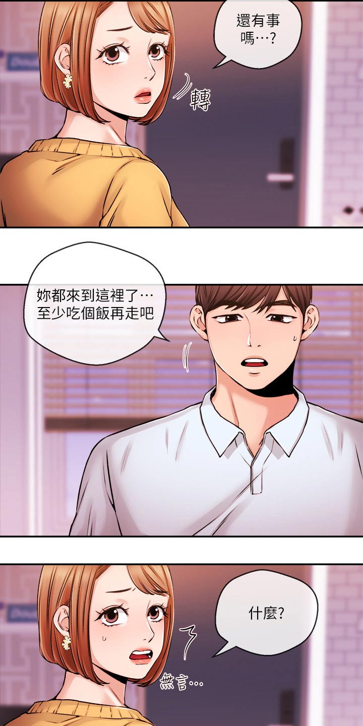 职场主播搞笑漫画,第54章：等等2图