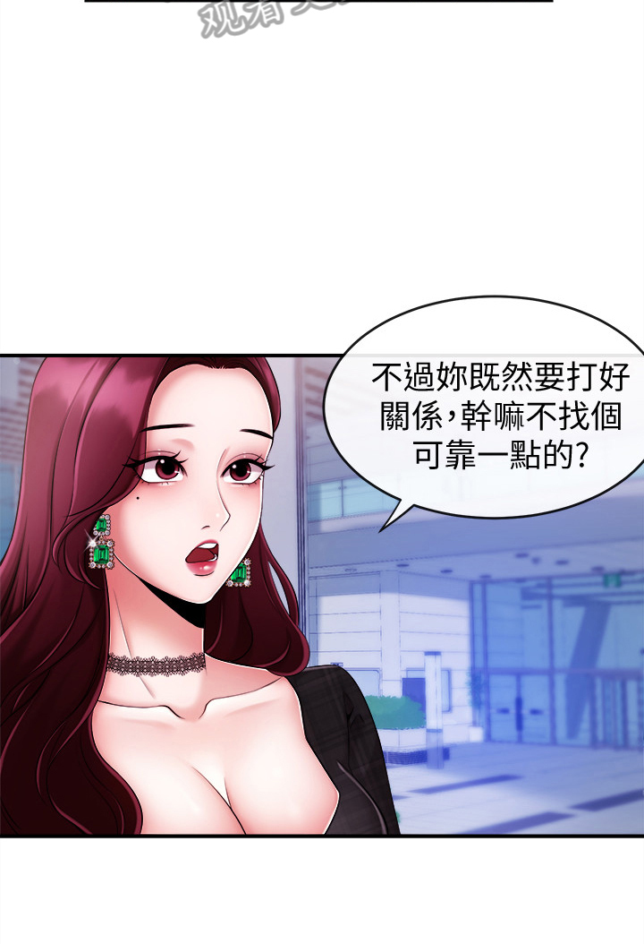 职场主管穿搭漫画,第18章：下定决心2图