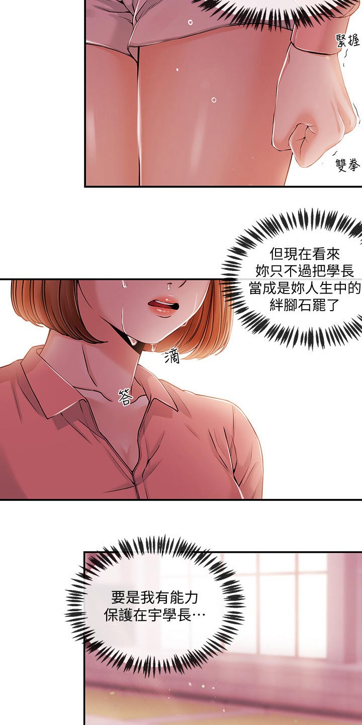职场主管骚扰员工怎么办漫画,第51章：很想你2图