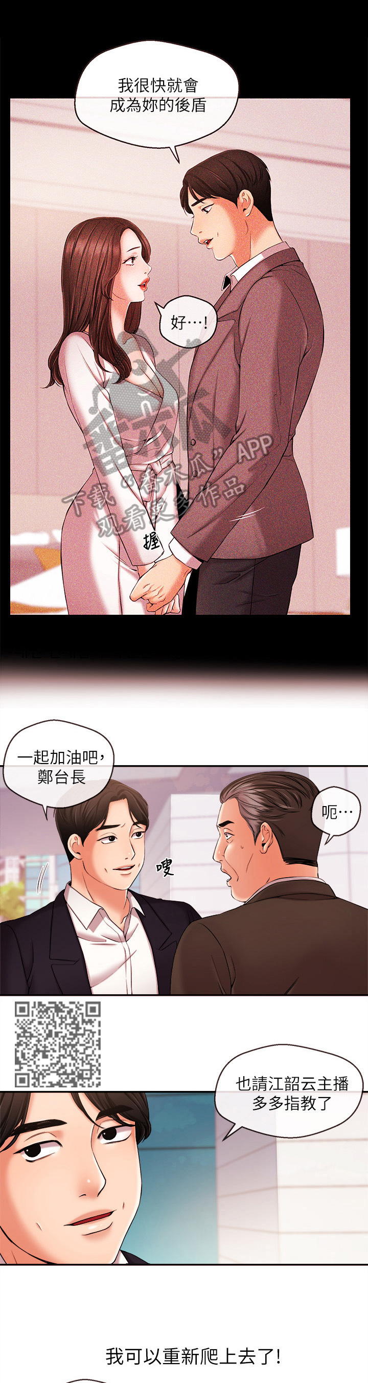 职场着装礼仪图片漫画,第38章：靠山2图