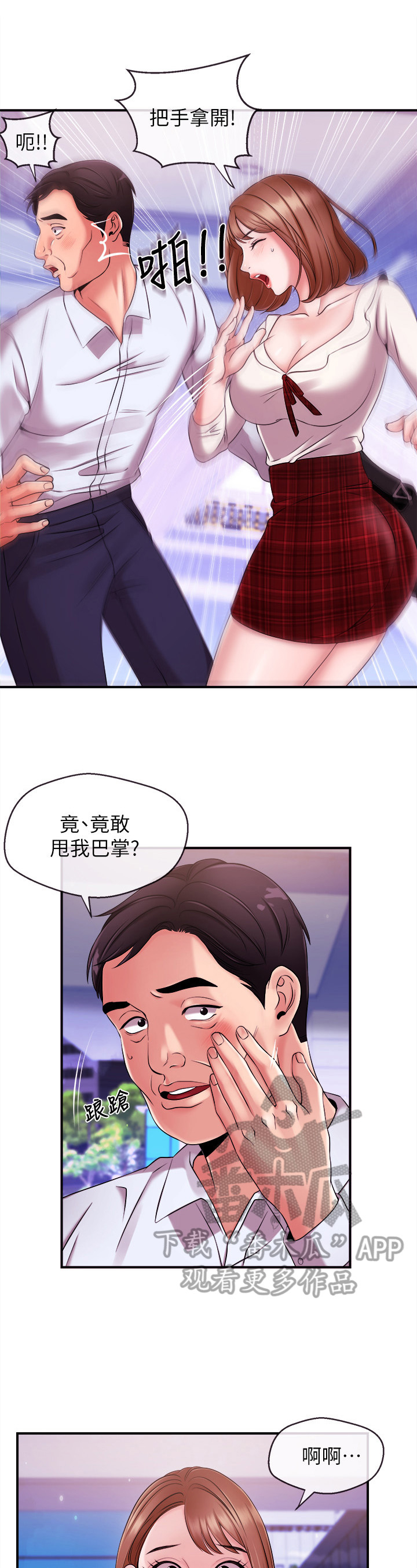 职场主义漫画,第23章：诱之以利2图