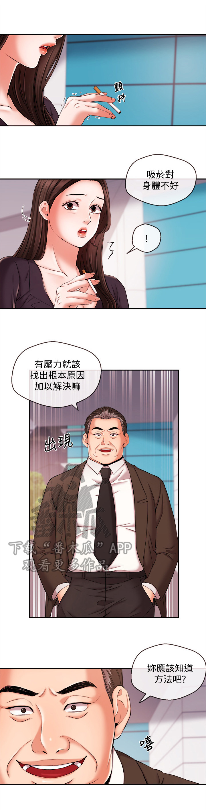 职场主播韩国漫画漫画,第37章：解决1图