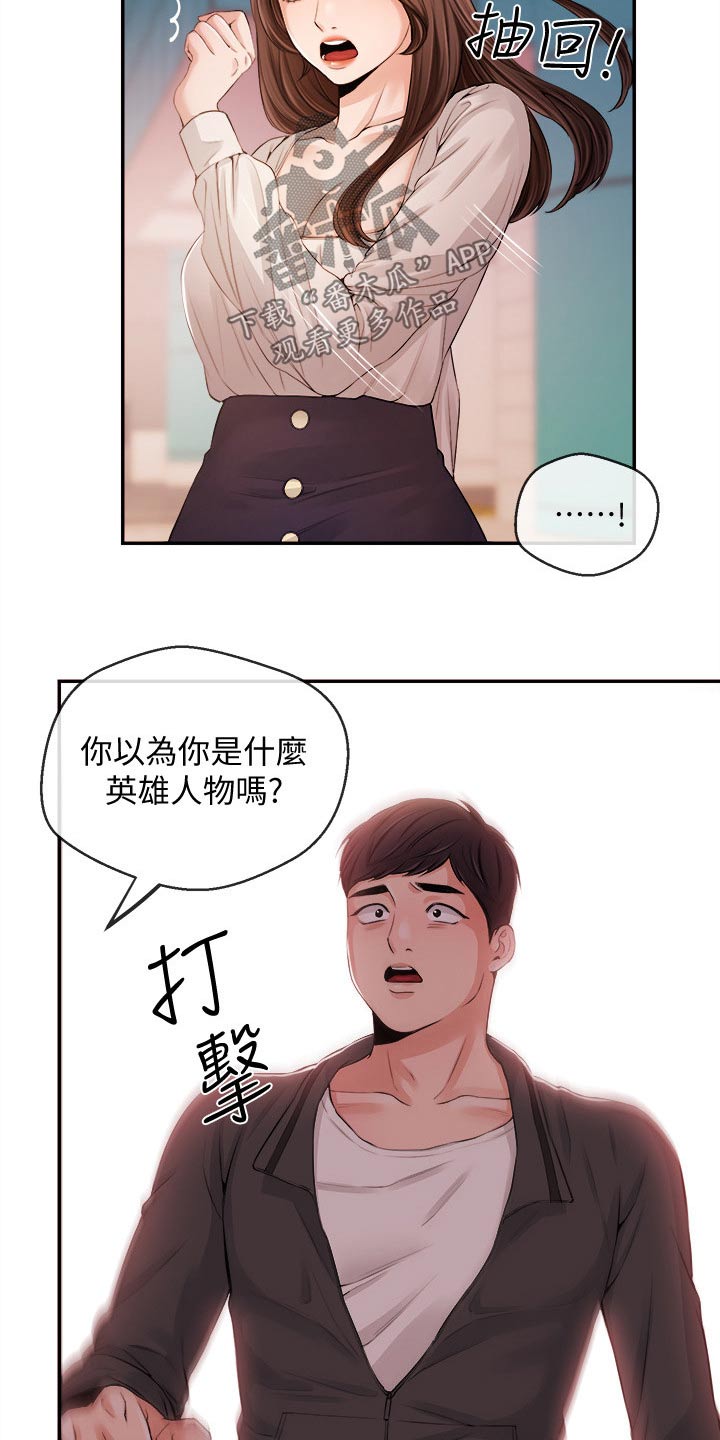 职场主播暖场话术技巧有哪些漫画,第45章：低谷1图