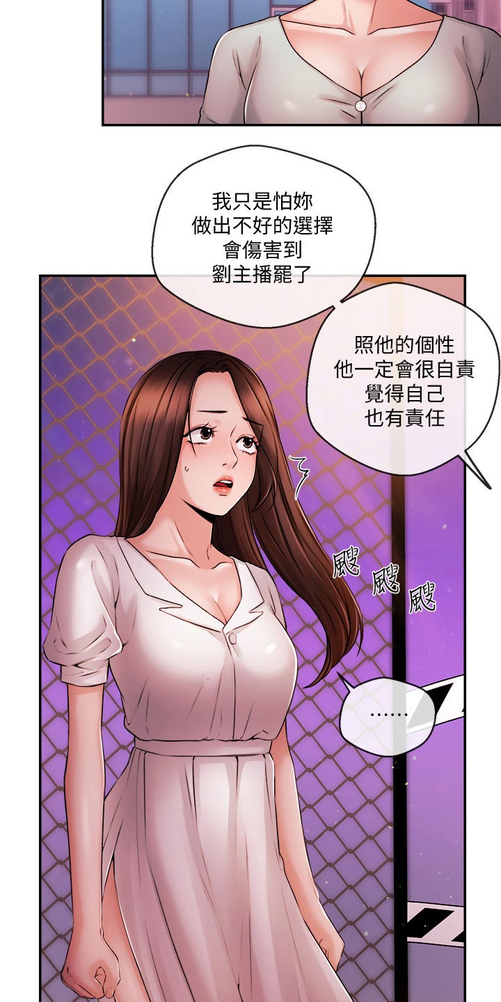 职场主管管理问题漫画,第64章：播报1图