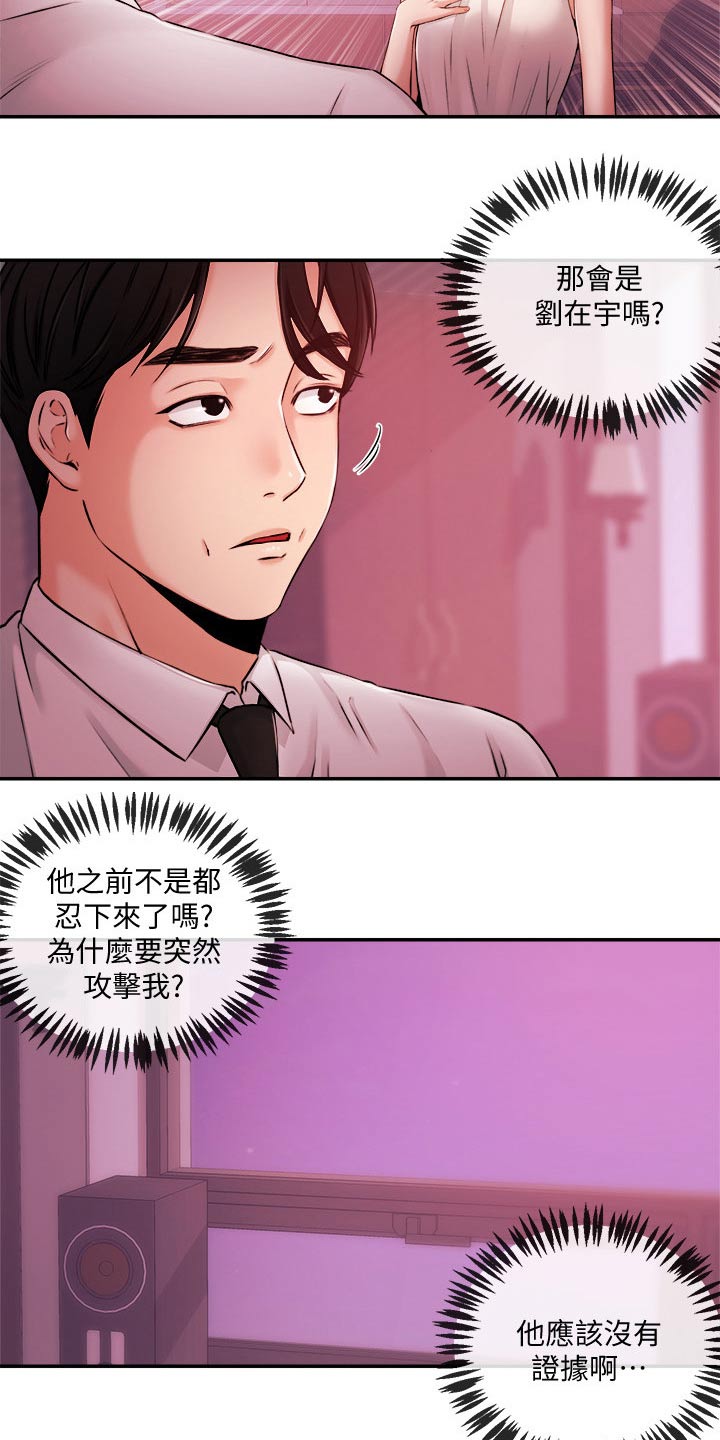 职场主题的文案漫画,第64章：播报2图