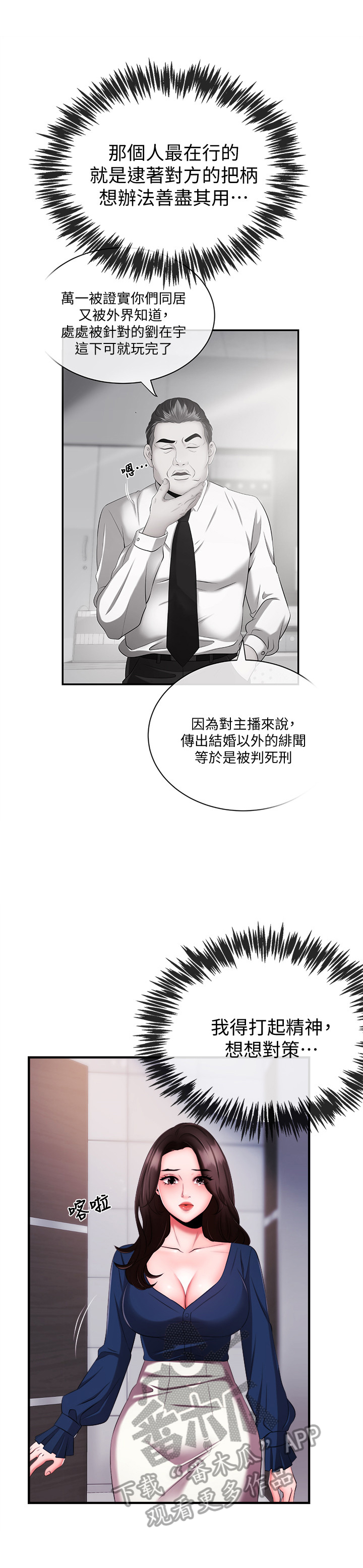 职场潜规则漫画,第14章：碰见2图