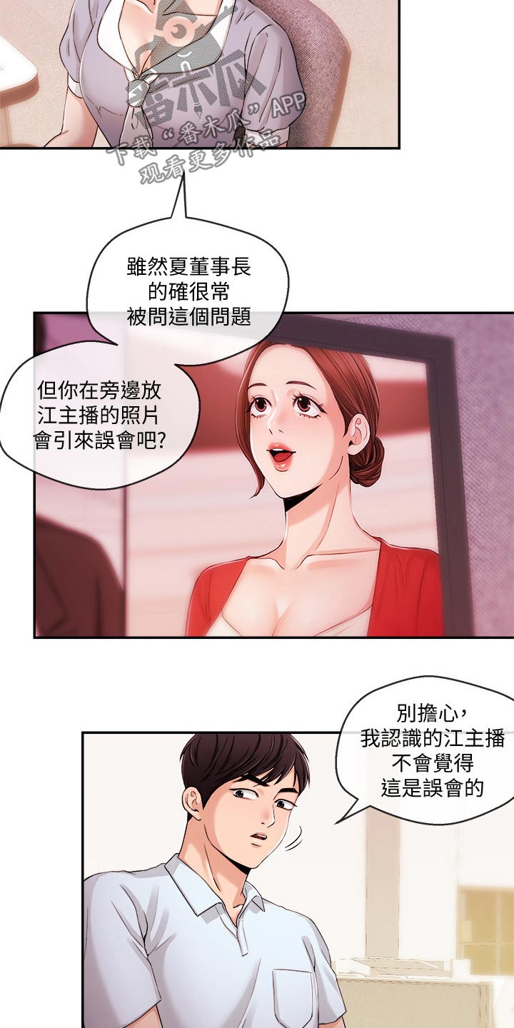 职场主播动漫漫画,第52章：打扰了2图