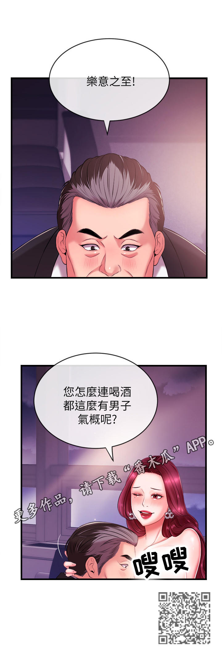 职场主播老师漫画,第6章：喝酒2图