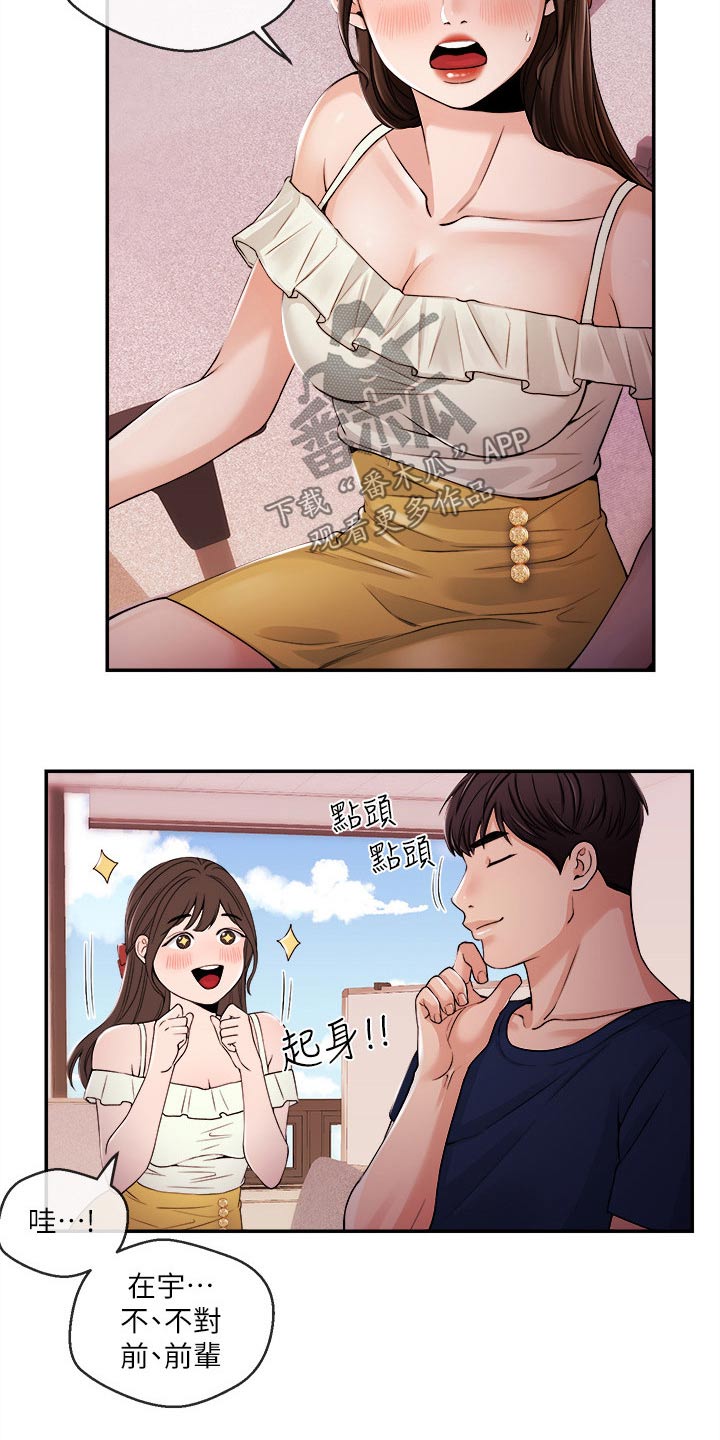 职场主管骚扰员工怎么办漫画,第46章：我来帮你1图