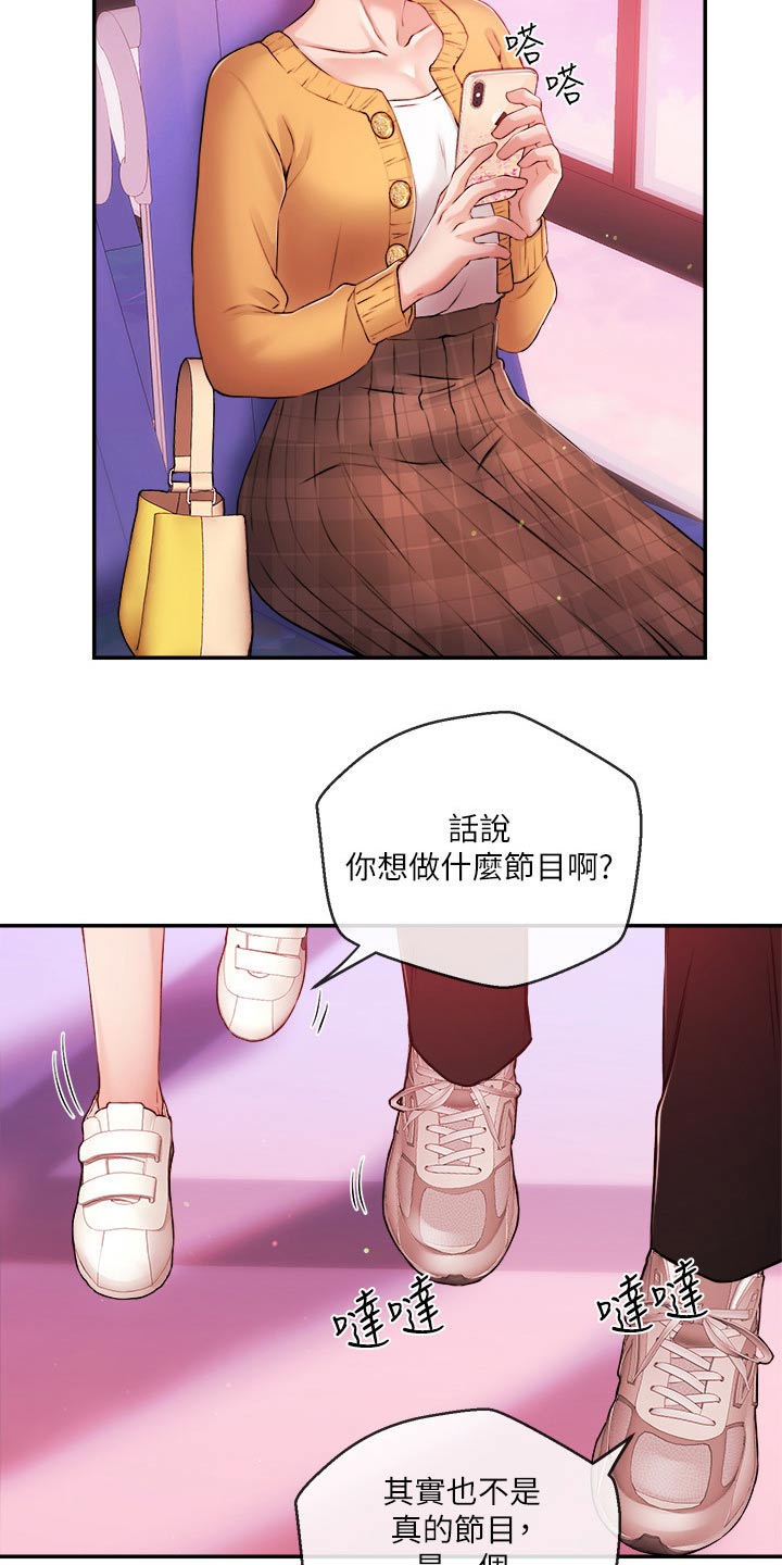 职场主持人开场白台词漫画,第57章：什么节目2图