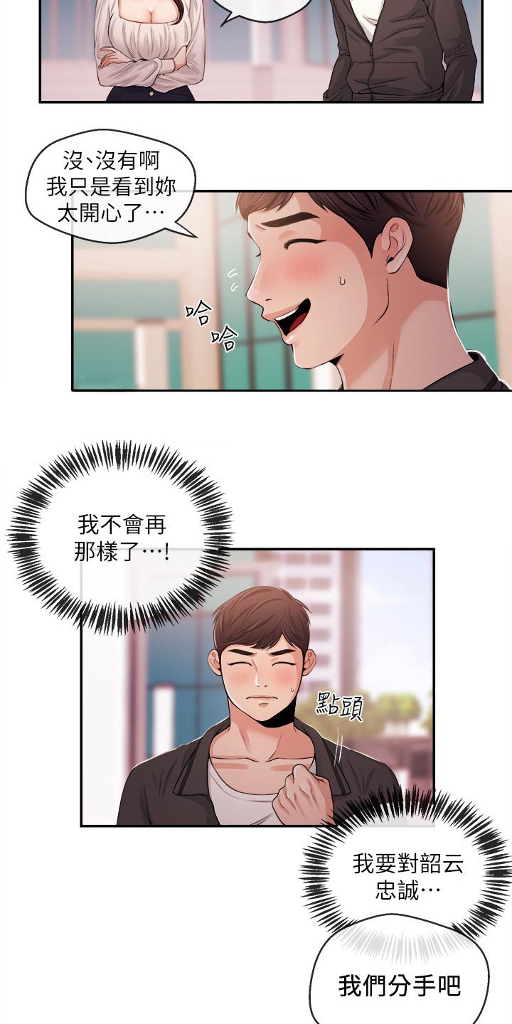 职场主播暖场话术技巧有哪些漫画,第45章：低谷2图