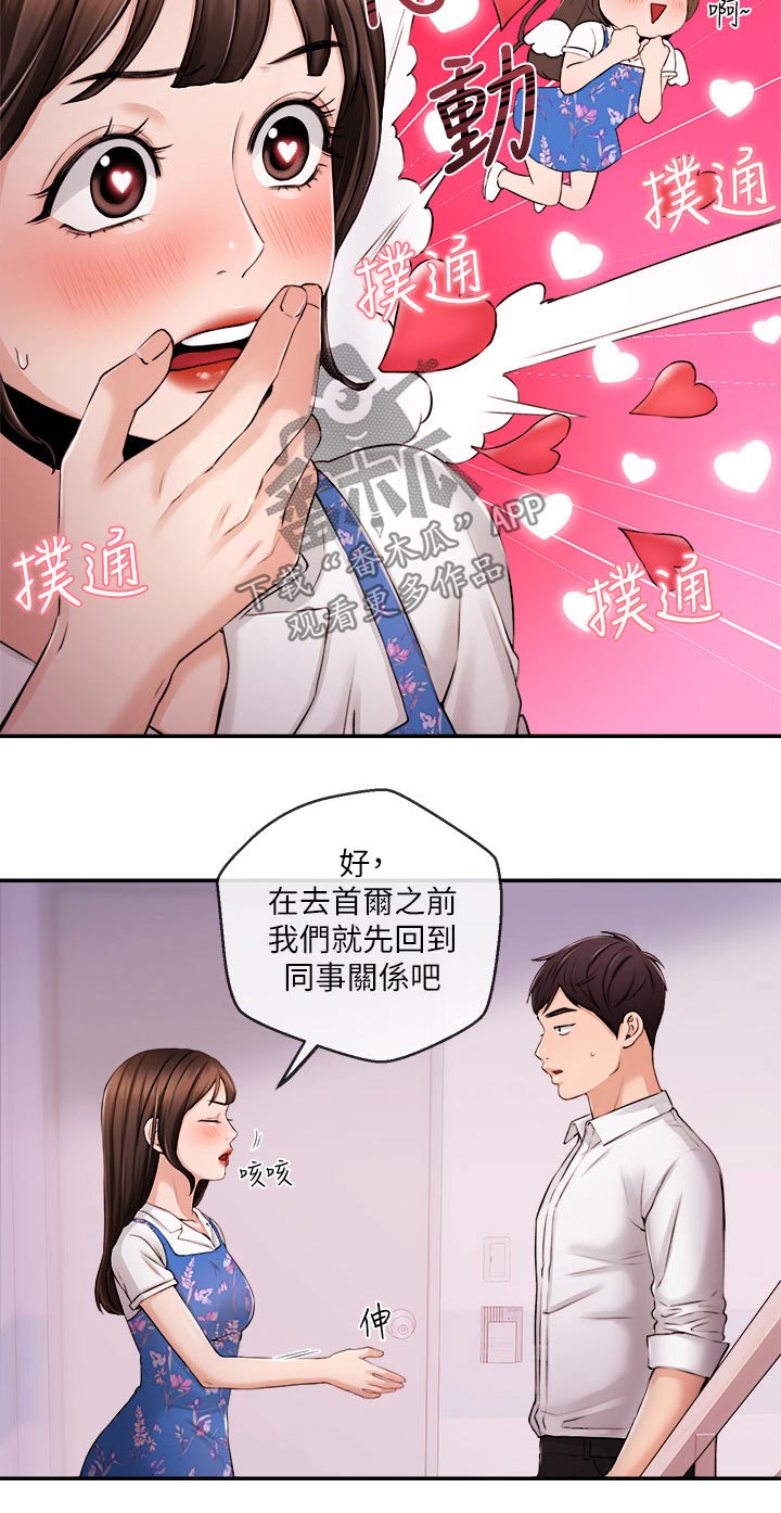 职场主见的重要性漫画,第57章：什么节目2图