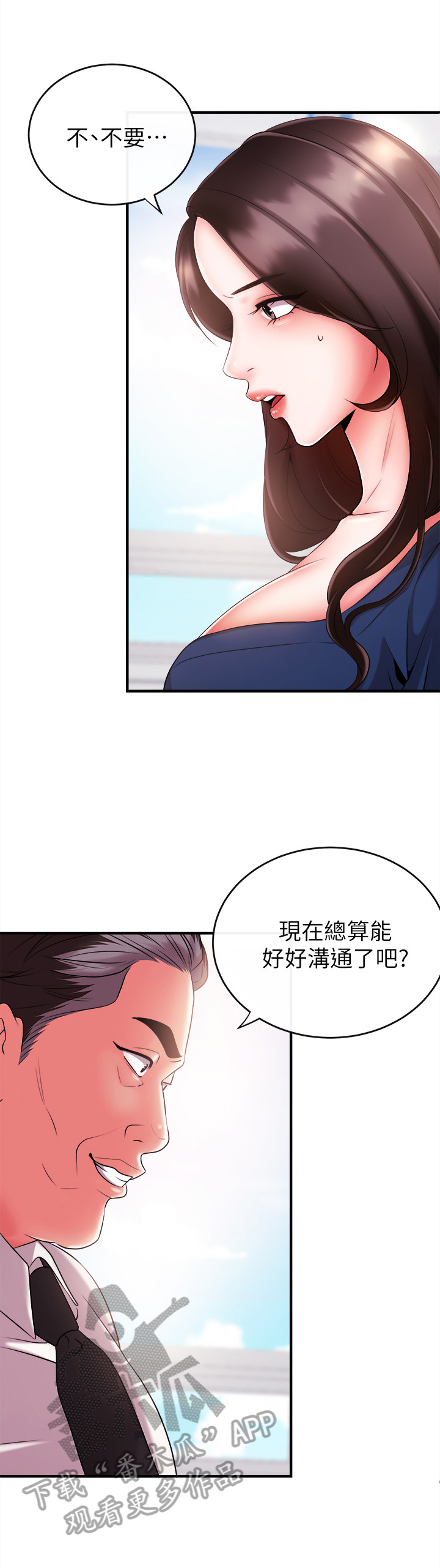 职场主管开始利用别人打压你 该怎么破局漫画,第13章：逃离2图