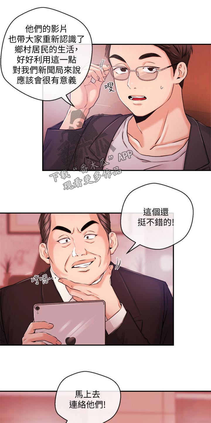 职场着装礼仪的基本原则漫画,第59章：怎么是他1图