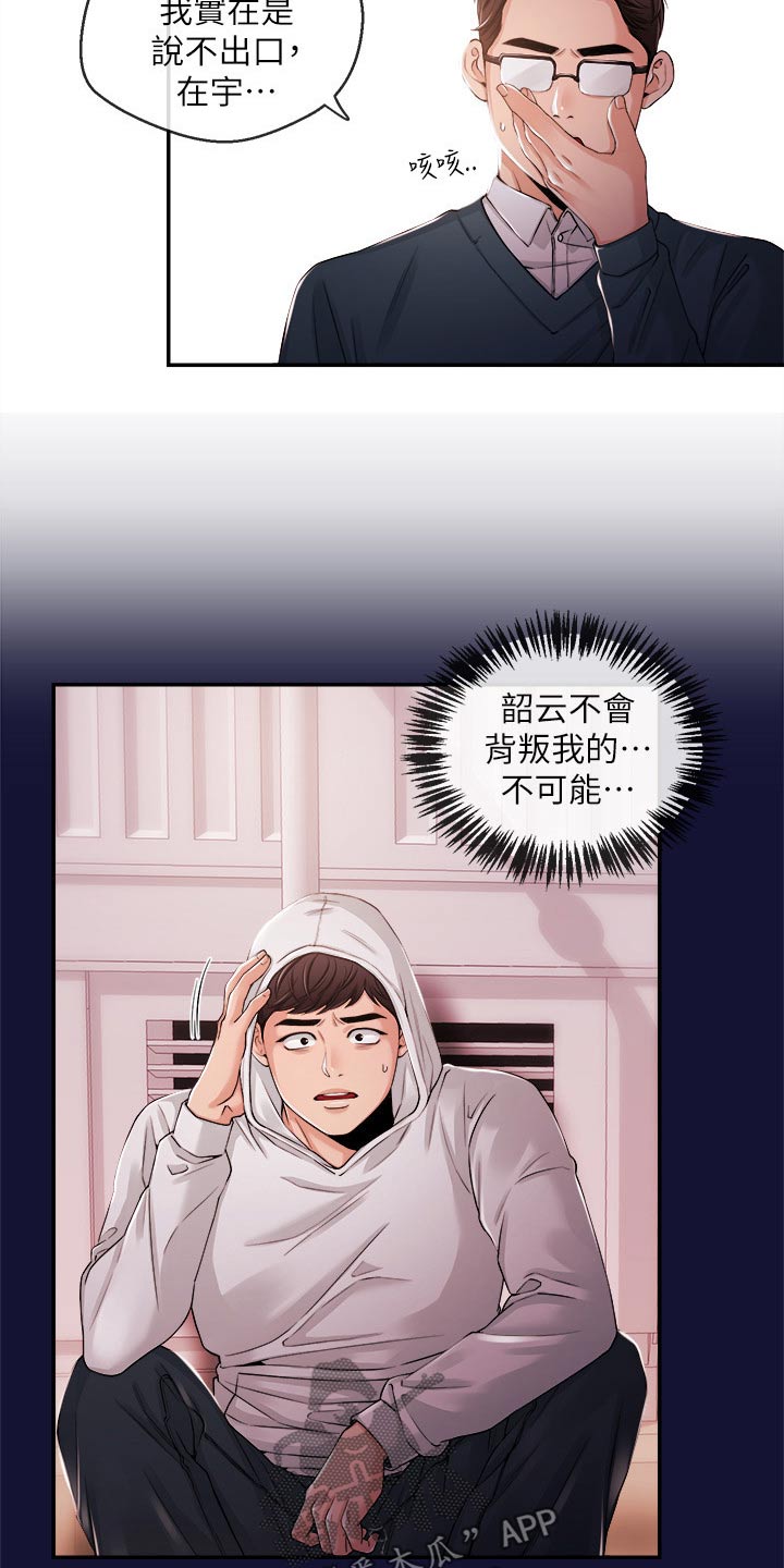 职场主播应该怎么直播漫画,第47章：痛苦2图