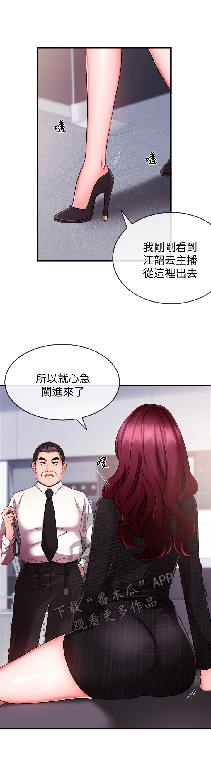 职场祝福语简短漫画,第14章：碰见1图