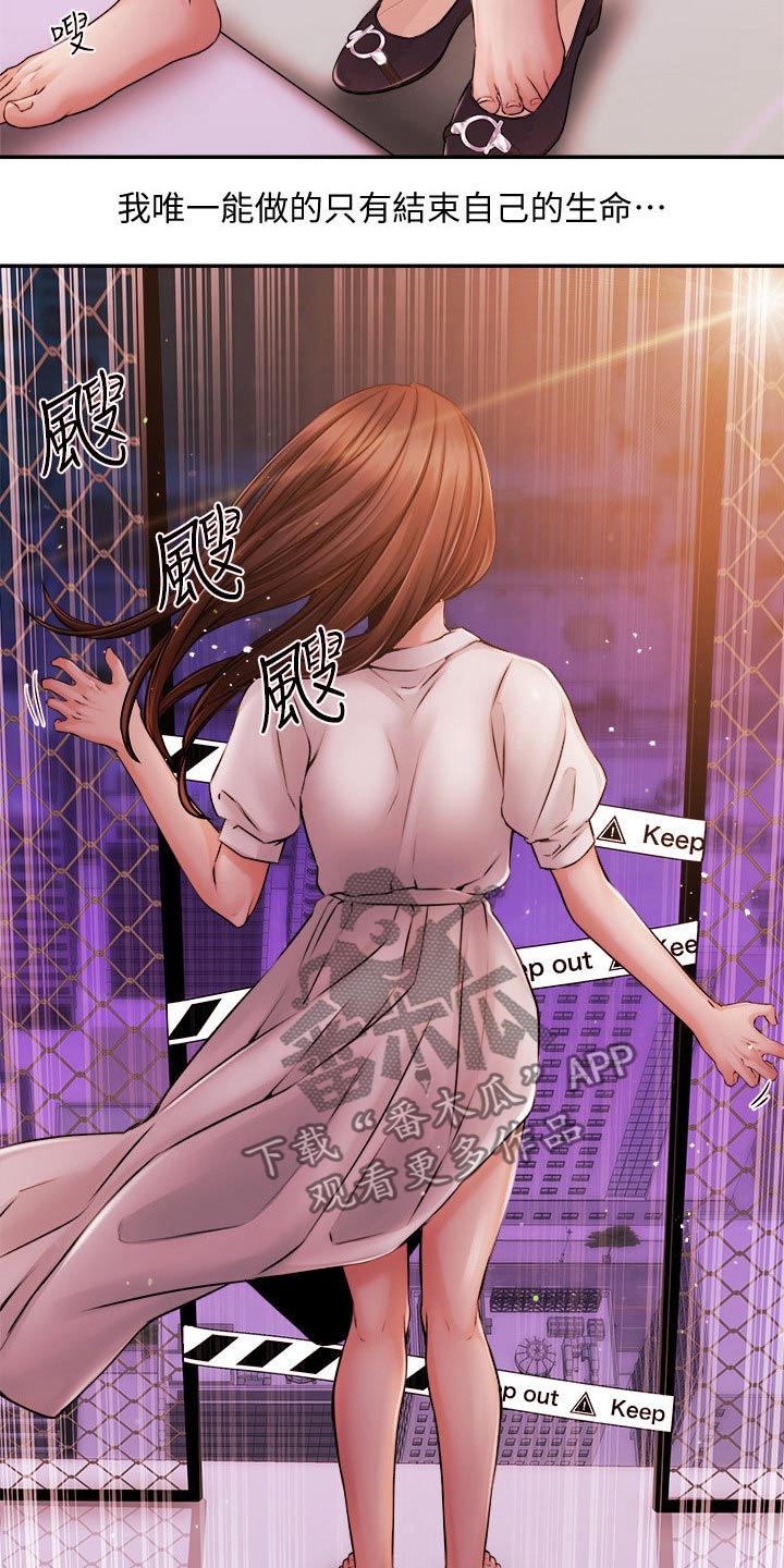 职场主管骚扰员工怎么办漫画,第63章：失望1图