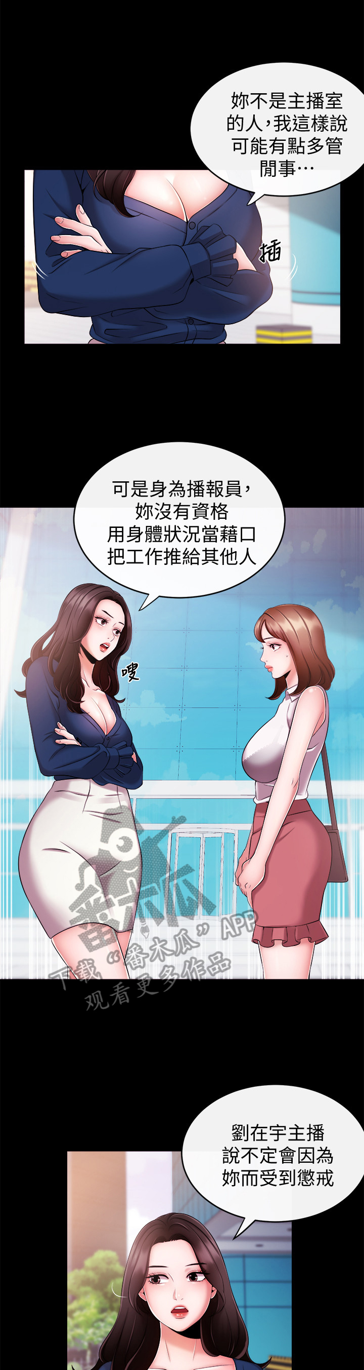 职业 主播漫画,第17章：不能害他1图