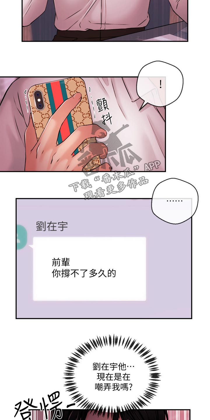 职场主播漫画免费全集看漫画,第65章：被抓1图