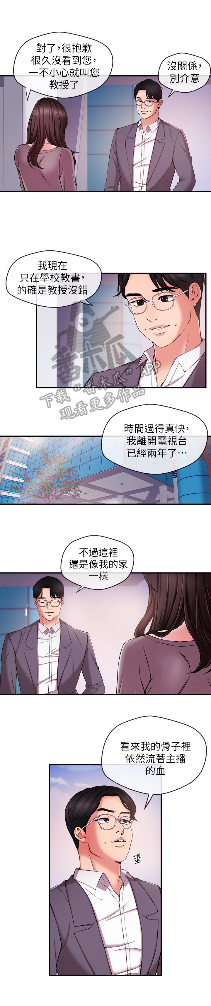 职场主播漫画,第25章：憧憬的人1图