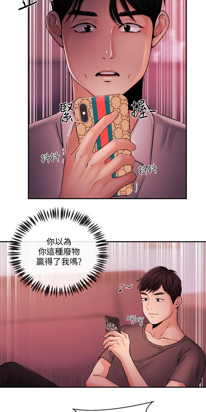 职场主播漫画免费全集看漫画,第65章：被抓2图