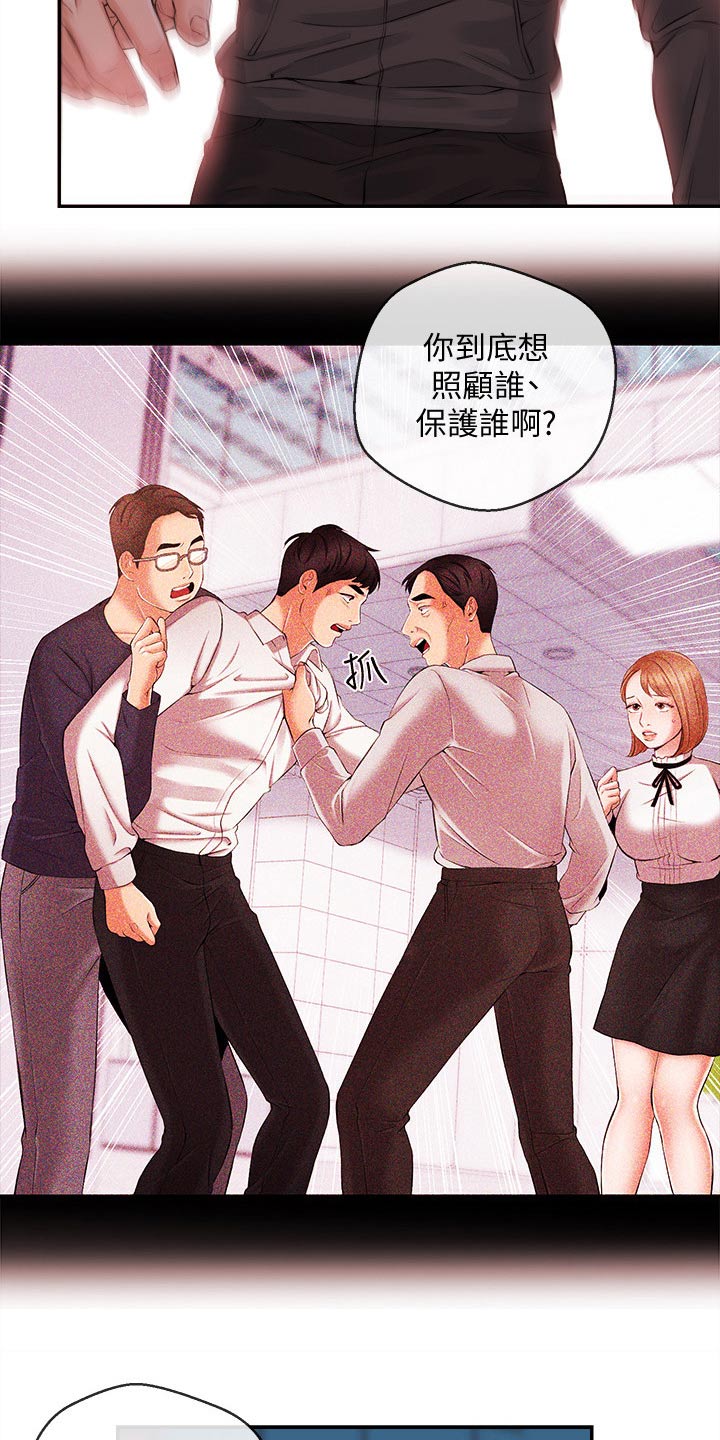 职场主播暖场话术技巧有哪些漫画,第45章：低谷2图