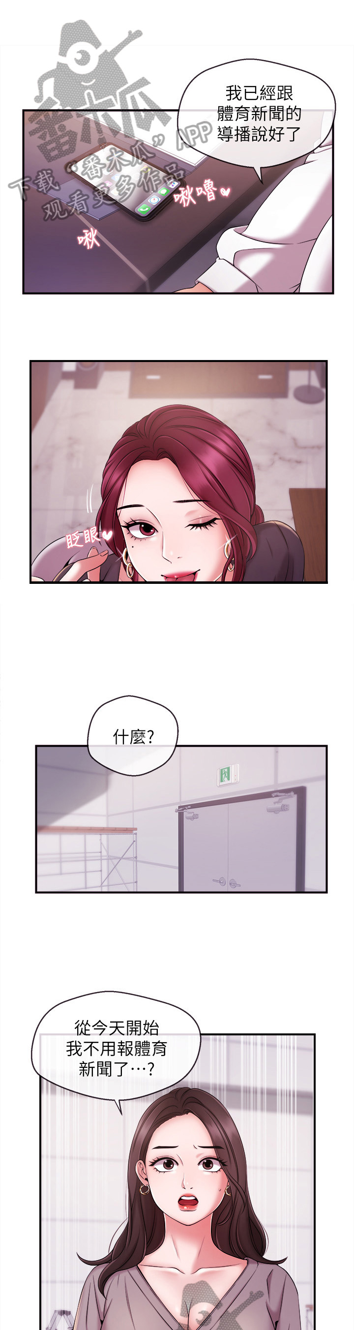 职场主播免费漫画在线漫画,第24章：换主播2图