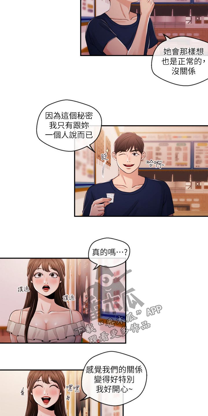 职场主播排行榜前十名漫画,第48章：一拳2图