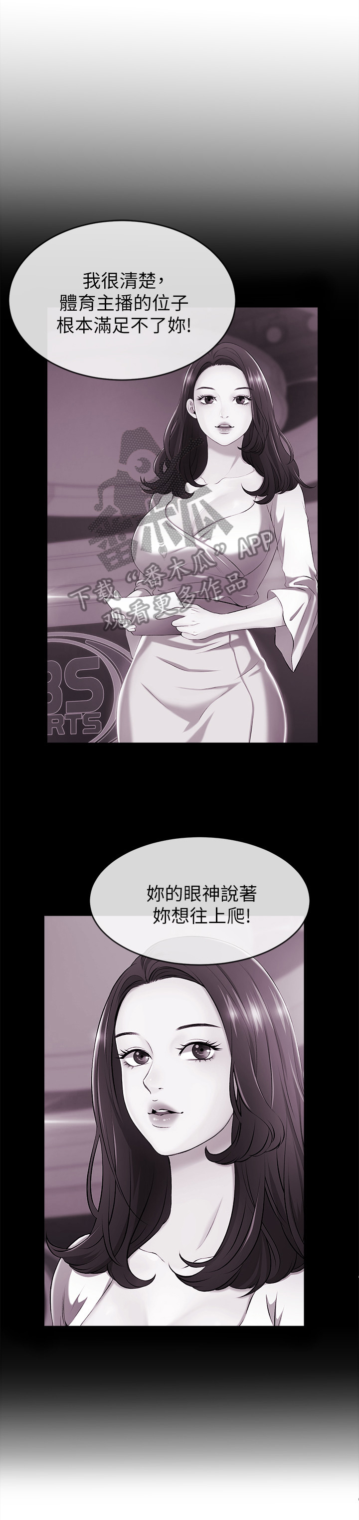 职场主播漫画,第13章：逃离2图