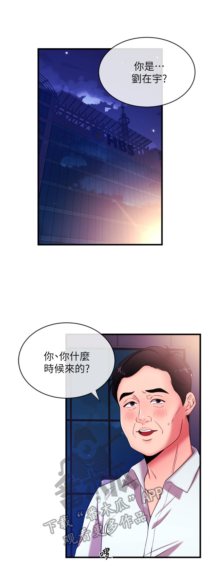 打工人职场主播漫画,第9章：引人注目2图