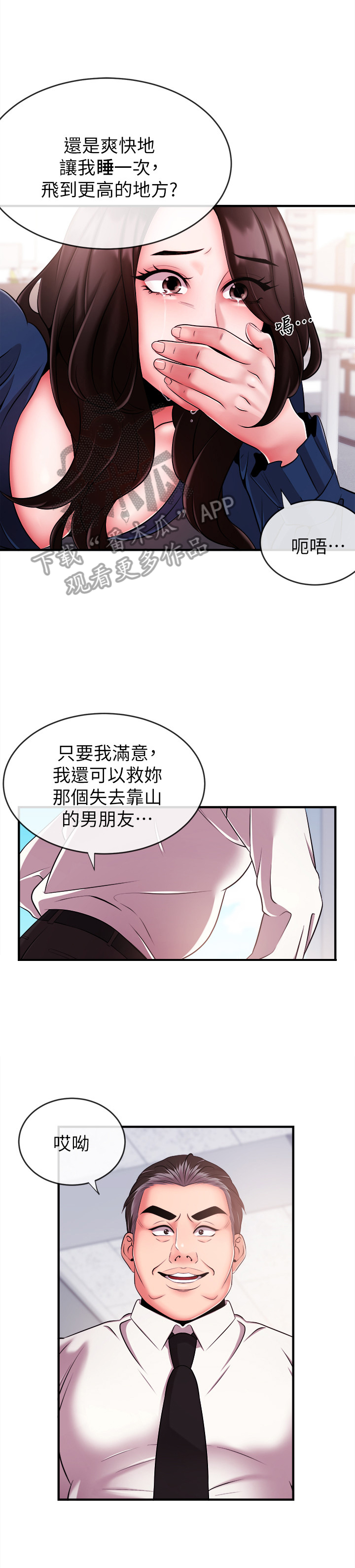 职场着装的六大禁忌漫画,第13章：逃离1图